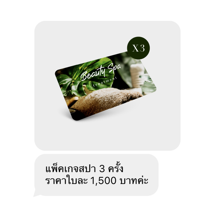 คูปอง บัตรเติมเงิน บัตรของขวัญ